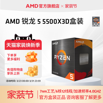 AMD锐龙5 5500X3D处理器6核12线程99MB缓存频率至高4GHz盒装CPU