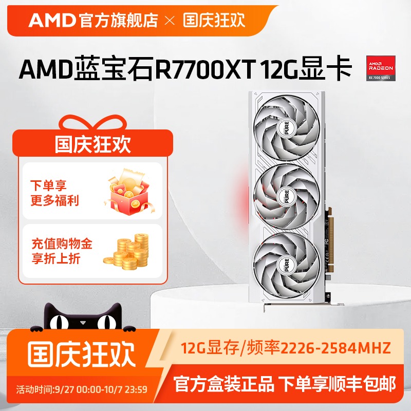 AMDRADEONRX7700XT游戏显卡