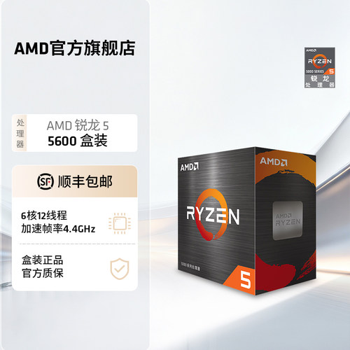 AMD锐龙55600全新正品cpu含税