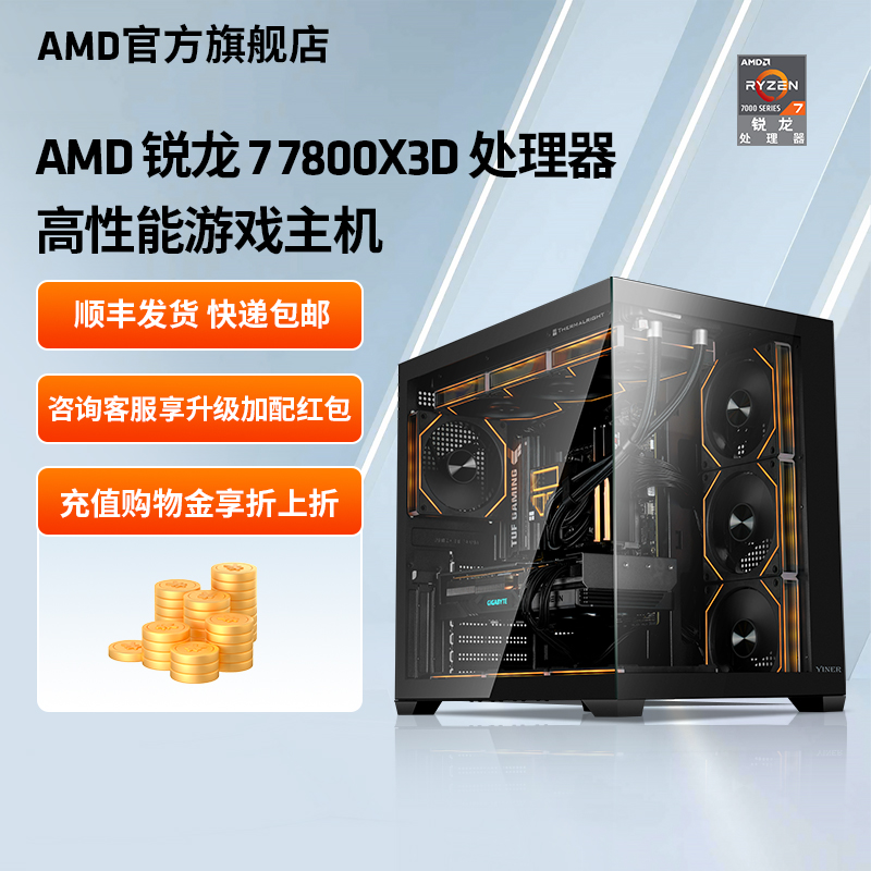 AMD锐龙77800X3D海景房电脑