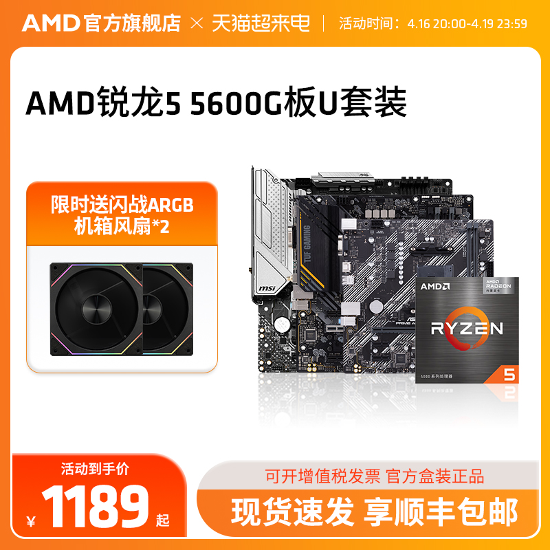 AMD锐龙R55600G搭B550M板U套装