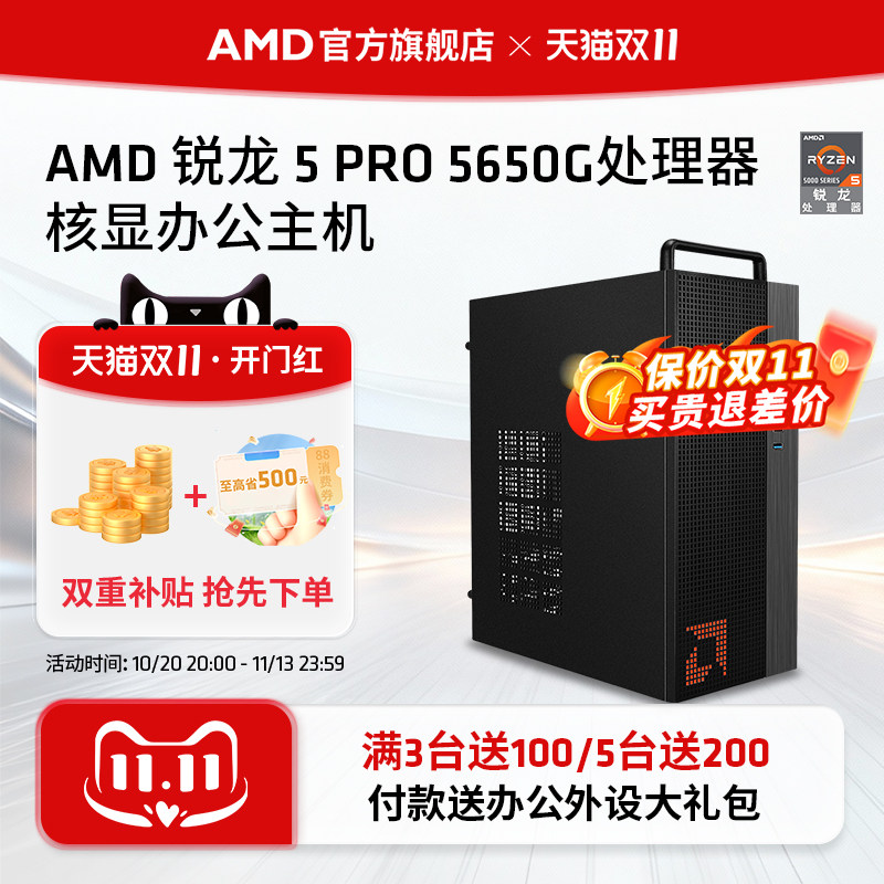 AMD处理器电脑主机锐龙5 PRO 5650G集显核显家用企业采购台式DIY整机电竞主机全套电脑套件