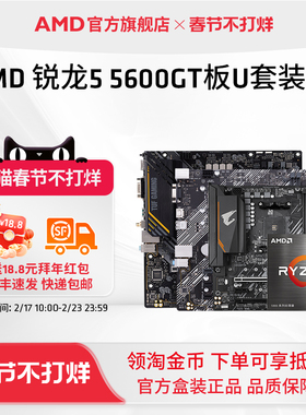 AMD锐龙5 5600GT盒装核显CPU华硕技嘉主板台式机集显板U套装