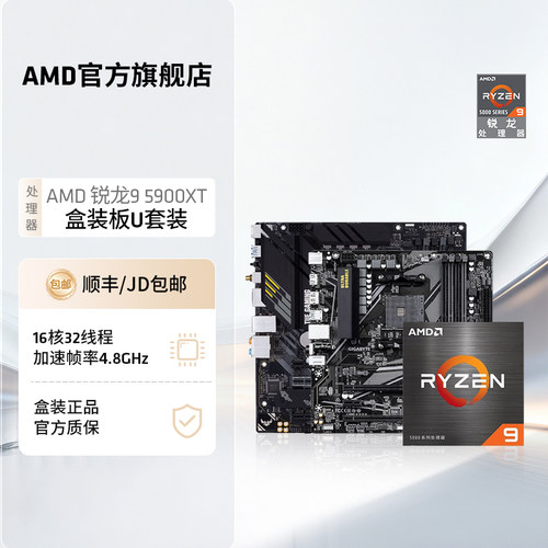 AMD锐龙R95900XT盒装主板套装