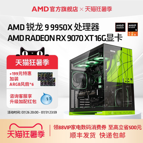 AMD锐龙99950X设计生产力主机