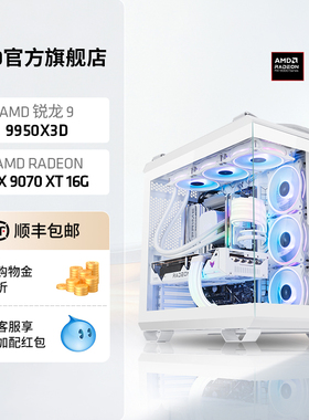 AMD锐龙R9 9950X3D/RX9070XT/5070Ti/5080 16G显卡游戏水冷主机白色海景房DIY台式直播4K吃鸡全套电脑套件