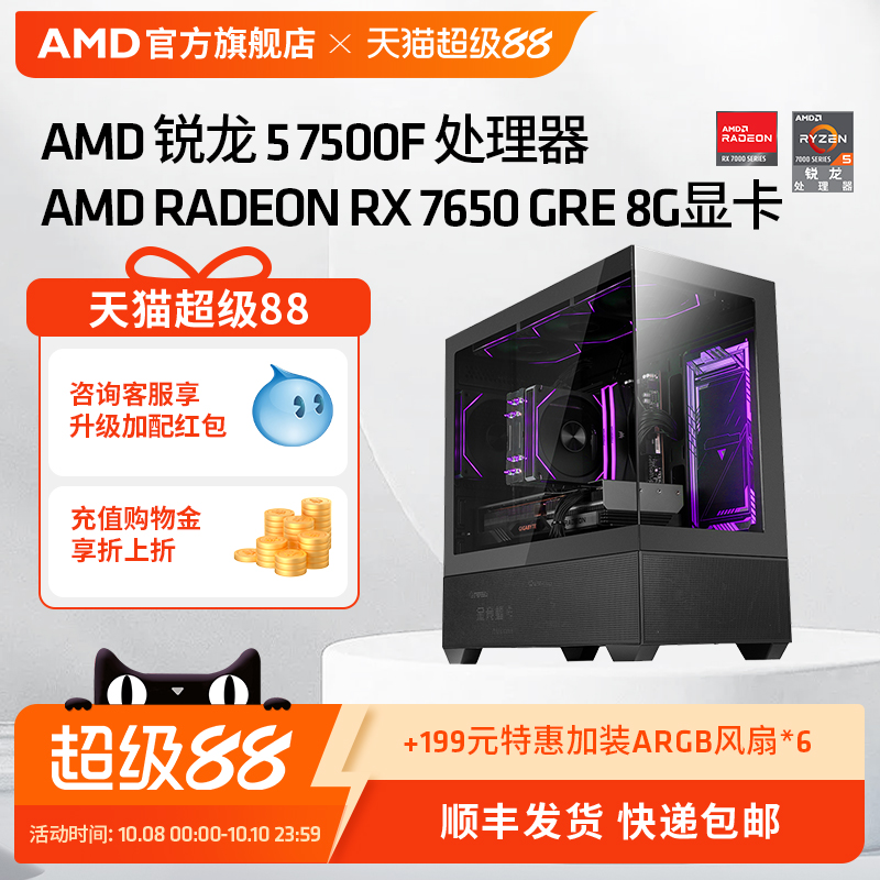 AMDR59500F/RX7650GRE游戏主机