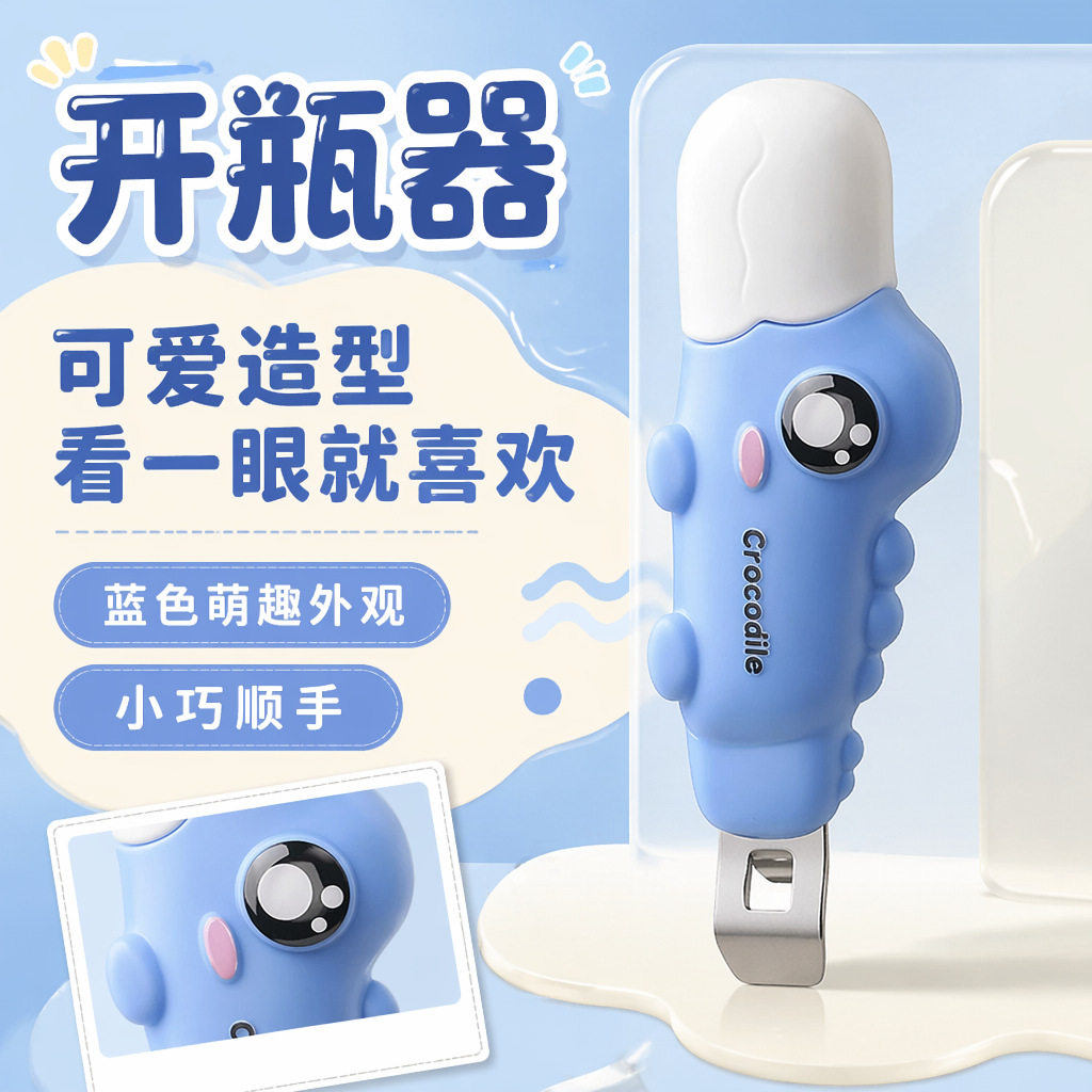 磁吸二合一开瓶开箱器创意卡通儿童家用款冰箱贴小药瓶口开盖
