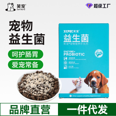 宠物活性益生菌肠胃宝营养补充剂