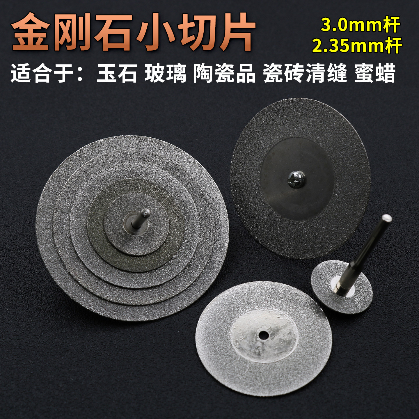 金刚石小锯片电摩用切割玻璃玉石陶瓷酒瓶切片迷你金刚砂石头锯片