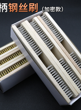 钢丝刷文玩不锈钢刀刷不锈钢丝铜丝烧烤厨房清洁除锈木柄小铁刷子