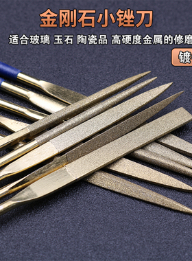 金刚石锉刀镀钛挫刀什锦锉合金小型矬子搓刀金属玉石打磨工具套装