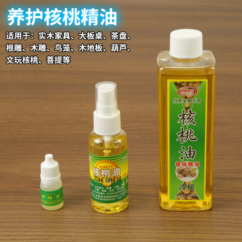 核桃油上光增亮打蜡防裂保养护油