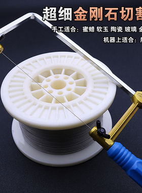 超细金刚石线锯条金刚砂手工锯玉石贝壳海绵乳胶床垫钢丝绳切割线
