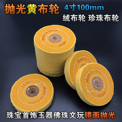 优质纯棉抛光轮磨具镜面