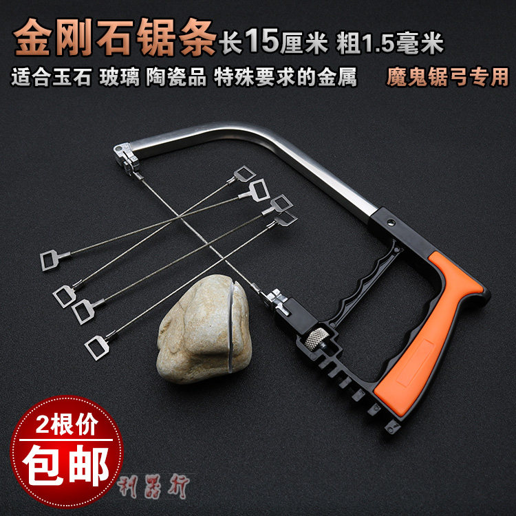 150mm金刚石锯条 6寸迷你魔鬼锯弓锯架玻璃玉石陶瓷金刚砂线锯条