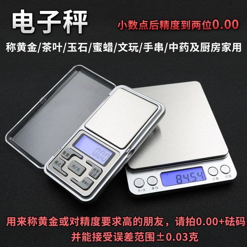 家用迷你黄金厨房烘焙迷你电子秤