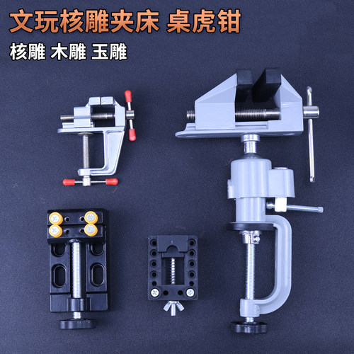 核雕夹床文玩固定方便小巧铝合金