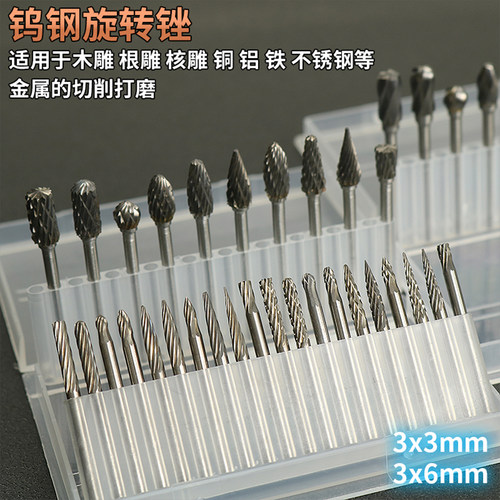钨钢硬质合金旋转锉刀打磨套装