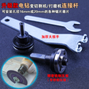 手电钻转角磨机连接杆电磨变切割机打磨机转换杆接头磨光机连接轴