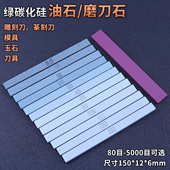 油石绿碳化硅耐石砂条打磨条玉石翡翠玉器打磨抛光工具刻刀小油石
