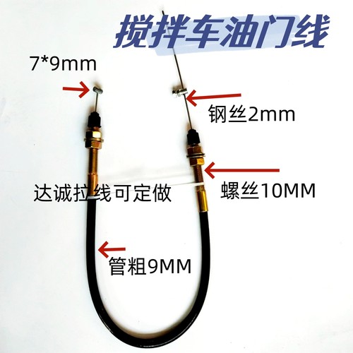 亚特水泥罐车油门线工程车搅拌车