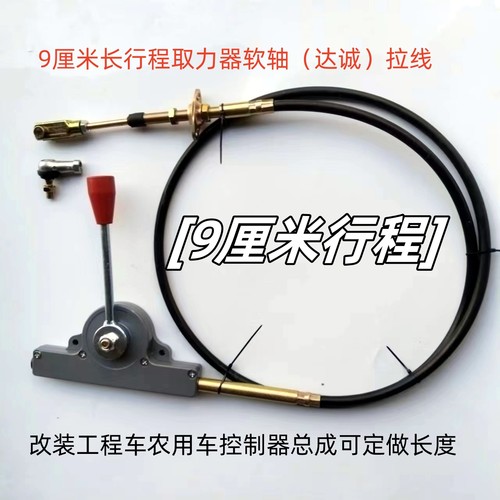 取力器软轴控制器拉线