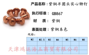 圆帽M2 M2.5 GB867紫铜半圆头实心铆钉