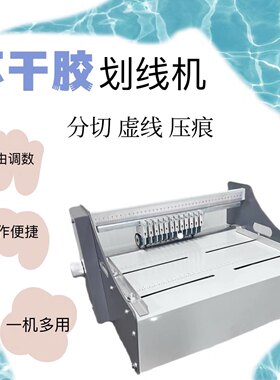 电动不干胶划线机a4标签切纸机虚线机压痕机模切机