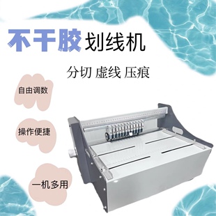 电动不干胶划线机a4标签切纸机虚线机压痕机模切机