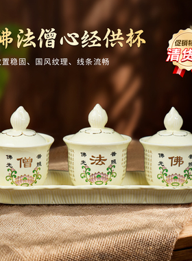 【清货】家用陶瓷佛法僧供杯寺庙佛堂前供奉财神圣水杯贡酒杯摆件