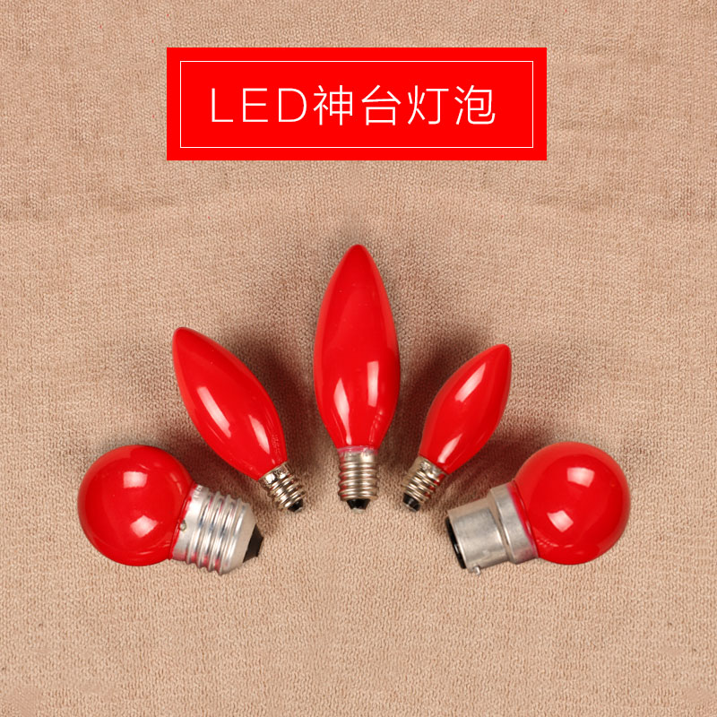 佛具神台灯泡招财光身配件