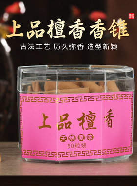 满堂香台湾上品老山檀香锥粒