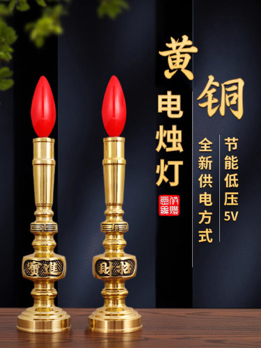 纯黄铜数字蜡烛财神灯祭坛专用永拜灯佛头灯家用香烛台