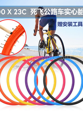 700x23C单车自行车实心外轮胎免充气死飞轮胎彩色防刺公路车外胎