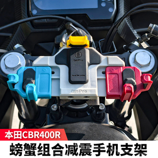 本田CBR400R摩托车减震手机支架防震导航架彩色缓震架无线充防水
