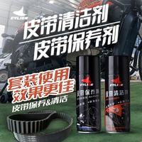 賽領(lǐng)摩托車皮帶養(yǎng)護劑