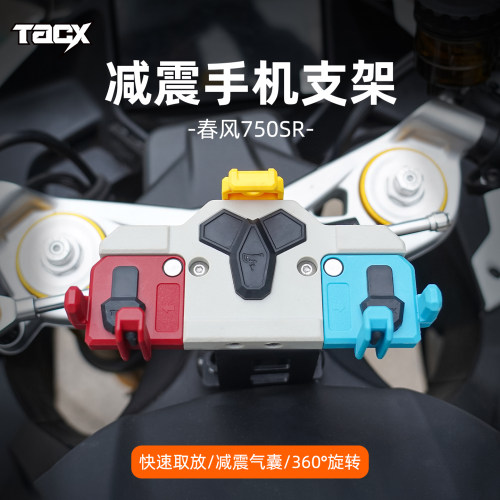 春风750SR/R中置螃蟹减震支架