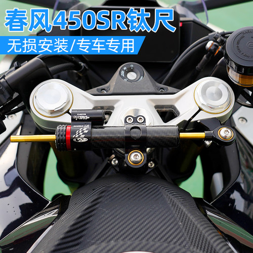 450SR钛尺防止死亡摇摆