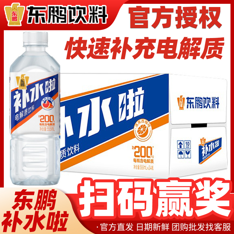 东鹏补水啦电解质饮料