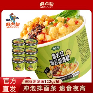 麻六记豌豆泥泥面122g*6桶泡面方便面麻辣冲泡速食夜宵