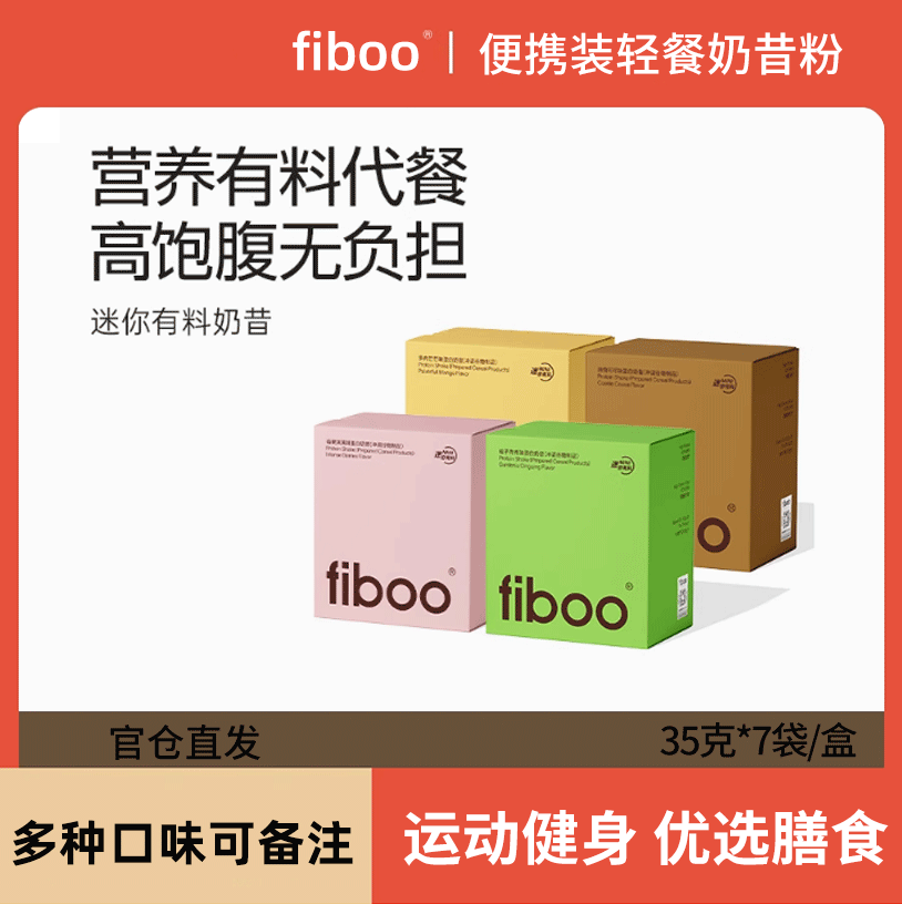 iboo有料奶昔迷你携带饱腹高蛋白