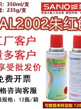 三和手摇自动喷漆RAL2002#朱红色ral劳尔2004/2009交通橙色防锈漆
