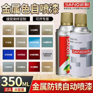 三和金色自动喷漆手摇喷漆黄金色不掉色镀金银色古铜色金属防锈漆