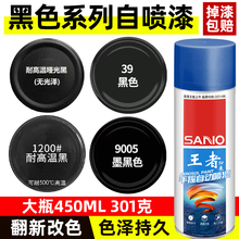 三和黑色自喷漆磨砂哑光黑漆金属防锈漆免除锈耐高温汽车专用油漆