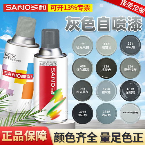 三和自动手摇自喷漆深灰银灰银色