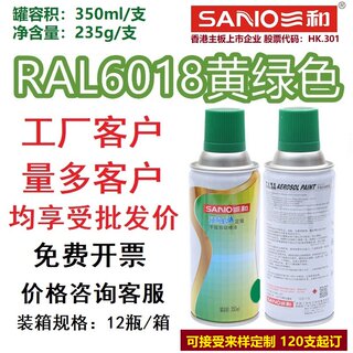 三和自动手摇自喷漆RAL6018黄绿色ral6029薄荷绿色金属修补防锈漆