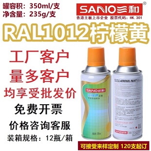 三和劳尔色卡RAL1012柠檬黄色定制自喷漆1021 1028金属防锈 1023