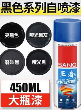 黑色自动手摇自喷漆哑光亮光亚光磨砂黑漆汽车防锈不掉色油漆大瓶
