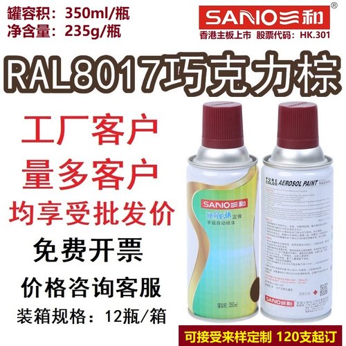 RAL8017巧克力棕劳尔色卡定制漆